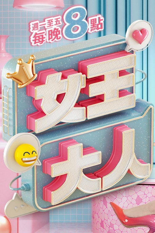 四川骚母狗 胡冰冰 线上裸聊骗钱事件曝光 - 无需等待海报