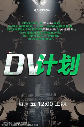 破解摄像头偷拍年轻小夫妻 - 无需等待海报