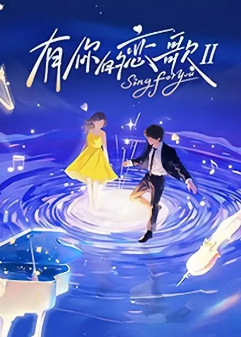 户外露出身材超棒的推特女神xioxinyuan户外极限露出 - 无需等待海报