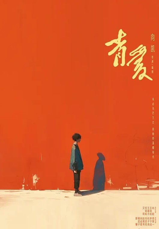 河南师范大学抖音臭打球的小嫩帅奔放骚撸1对1录屏被恶意泄漏 - 无需等待海报