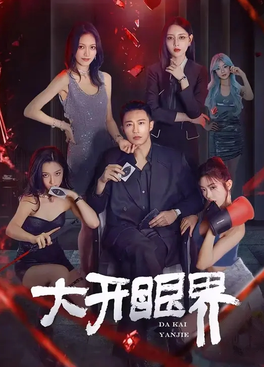 周末炮火连天无套后入老婆大白臀 - 无需等待海报