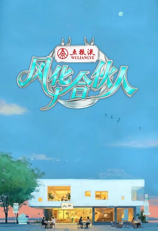 胡德的夏日时光 - 无需等待海报