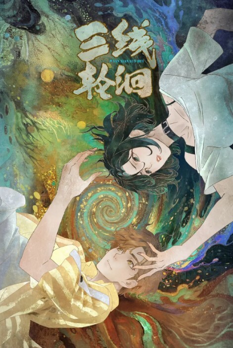 极品淫妻刷锅博主，【木鱼】让绿帽干完自己刷锅，“快射，射我，把你精液射我小骚骚里”单男再约绿帽夫妻 - 无需等待海报