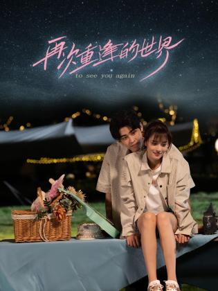 青青草在线久草 - 无需等待海报