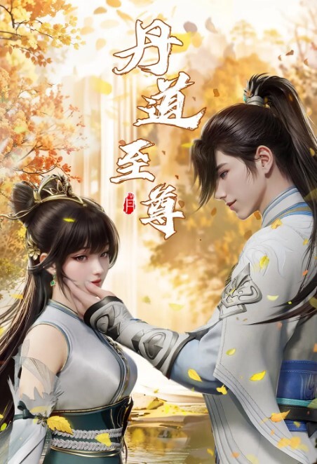 斗罗大陆比比东罗刹蛛皇二 - 无需等待海报