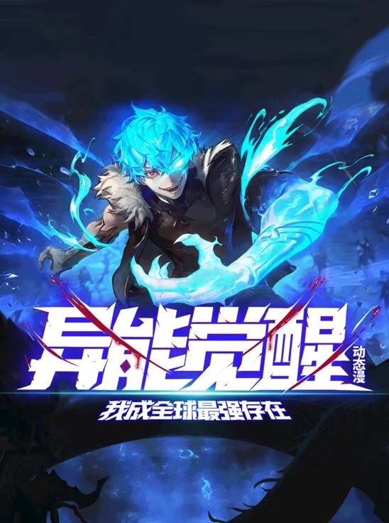 求生清醒的孩子性欲极强无法抗拒与喜欢的老师发生性关系动漫画版 - 无需等待海报
