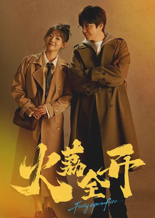 无情的屌极品外围女神 - 无需等待海报