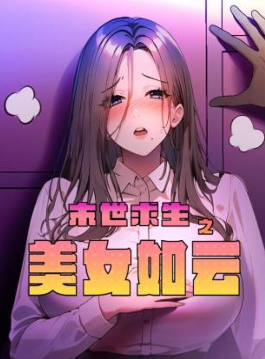 诱惑的小女人按摩店内春色无边23岁娇俏小姐姐肤如凝脂玉体横陈谁能忍得住不干一场 - 无需等待海报