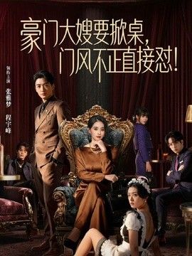 带妹妹去山上挖野菜，结果妹妹上次玩野战上瘾了，看着没人妹妹迫不及待想让哥哥操她，结果哥哥说回去当着嫂子的面再操更刺激，谁料妹妹实在忍不住求亲哥现在就内射她 - 无需等待海报
