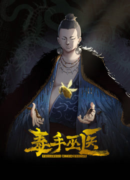 妻子的母亲 - 无需等待海报