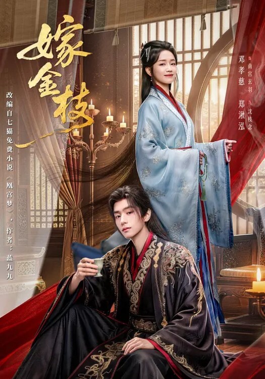 西安女王-旗袍女王调教小猫咪伪娘男友 - 无需等待海报
