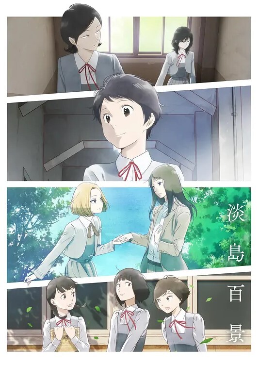 秋野屋卡佩拉 - 无需等待海报