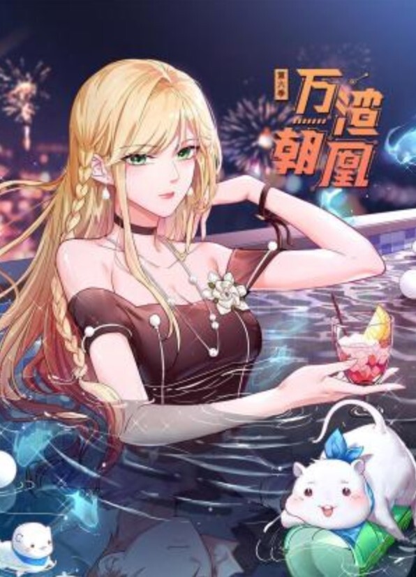 【水果派】 古有许仙操白蛇，今有痴汉日魅魔 [START-114] - 无需等待海报
