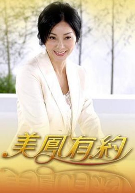 【水果派】妈妈黄昏恋，女儿被操逼 [IPZZ-252] - 无需等待海报